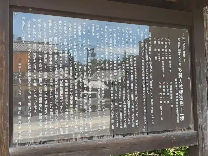 多賀大社の歴史