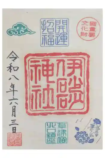 伊砂砂神社の御朱印 2026年06月