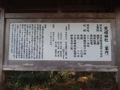 荒橿神社の歴史