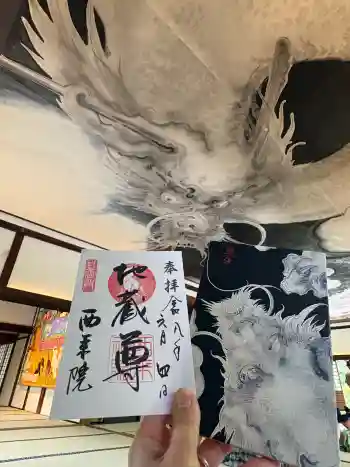 西来院の御朱印 2026年06月