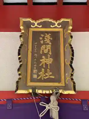 山中浅間神社(山梨県)