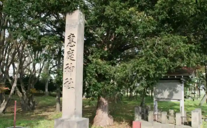 恵庭神社の建物その他