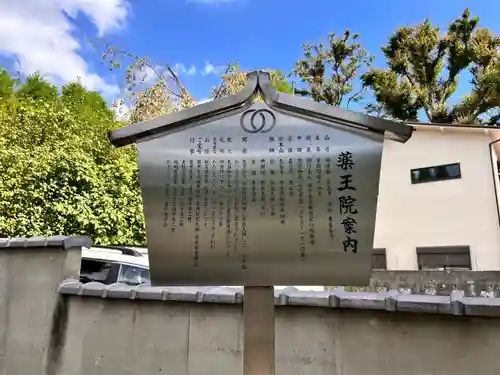 東長谷寺　薬王院(東京都)