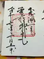 香取神宮の御朱印