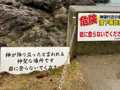 大洗磯前神社の{uncategorized: "未分類", other: "その他", undefined: "問題あり", building: "その他建物", grave: "お墓", sacred_gate: "鳥居", guardian: "狛犬", statue: "像", buddha: "仏像", history: "歴史", nature: "自然", garden: "庭園", animal: "動物", pagoda: "塔", temizu: "手水舎", mountain_gate: "山門・神門", sanctuary: "本殿・本堂", subordinate: "末社・摂社", art: "芸術", scenery: "景色", jizo: "地蔵", ema: "絵馬", goshuin: "御朱印", omikuji: "おみくじ", items: "授与品その他", amulet: "お守り", goshuincho: "御朱印帳", eats: "食事", festival: "お祭り", votive_dance: "神楽", shichigosan: "七五三参", wedding: "結婚式", experience: "体験その他", initially: "初詣", around: "周辺", anti_infection: "感染症対策"}