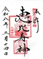 平塚三嶋神社(神奈川県)