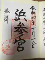 二見興玉神社(三重県)