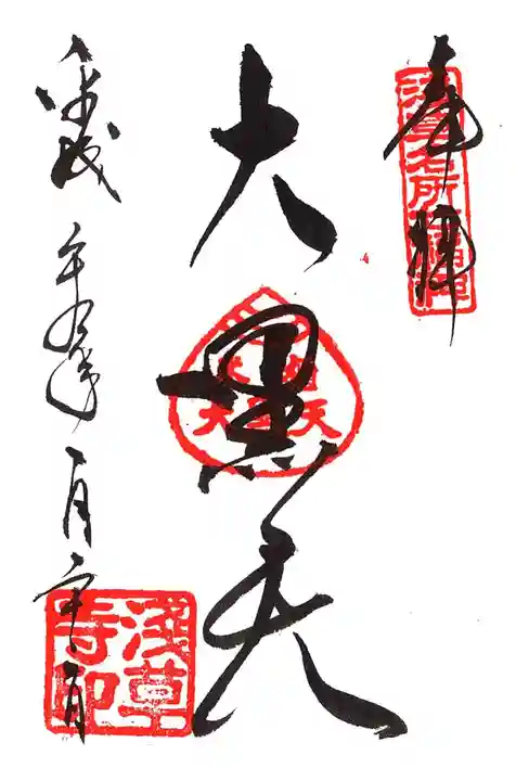 浅草寺の御朱印