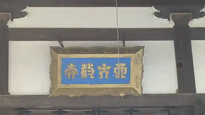 西光寺(滋賀県)