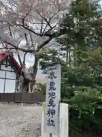 一本栗地主神社のその他建物