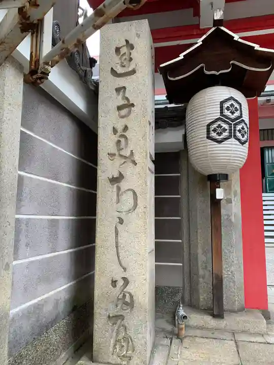 誓願寺のその他建物