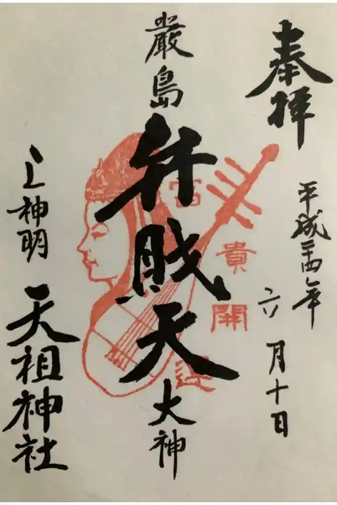 蛇窪神社の御朱印