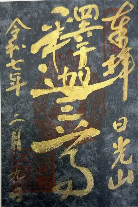 輪王寺 大猷院 釈迦三尊