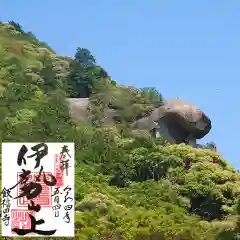 飯福田寺の御朱印