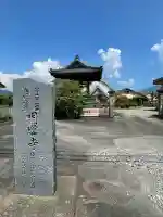 明導寺(熊本県)