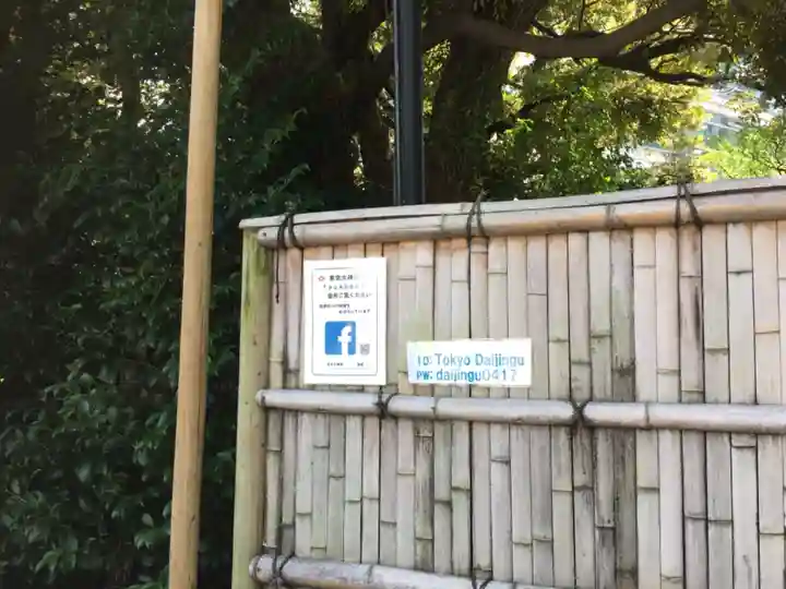 東京大神宮のその他建物