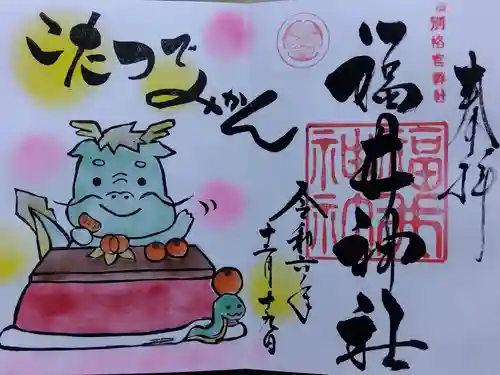 福井神社(福井県)