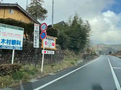 出雲福徳神社(岐阜県)