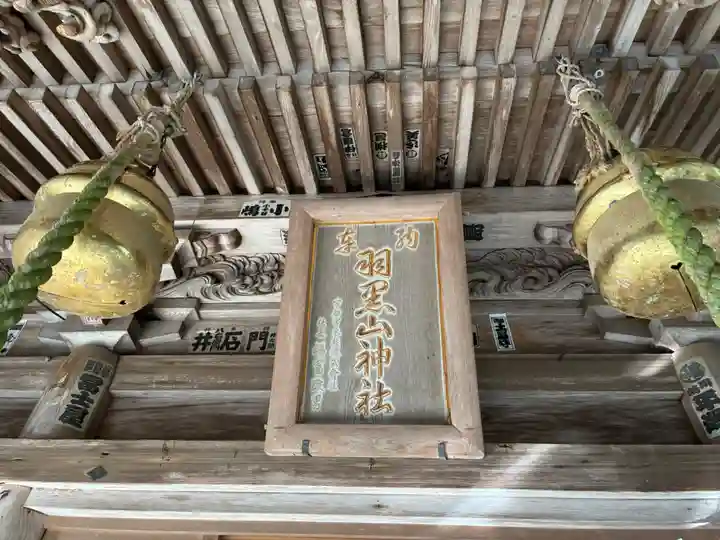 羽黒山神社(栃木県)
