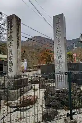 養老寺(岐阜県)
