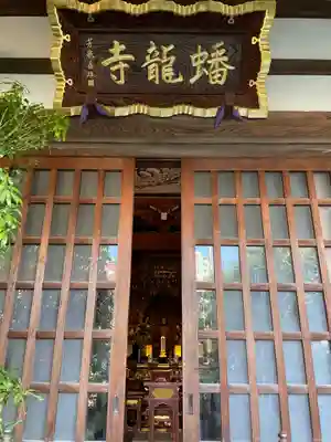 蟠龍寺(東京都)