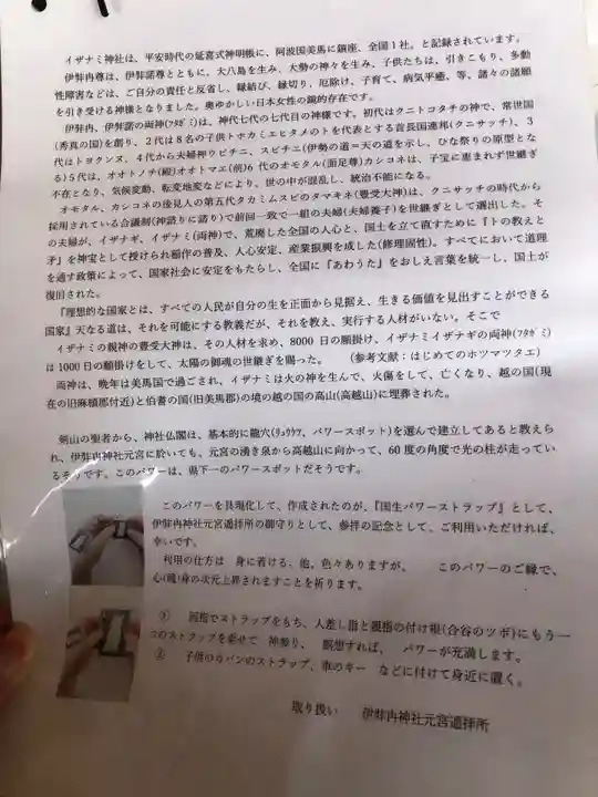 伊射奈美神社の歴史