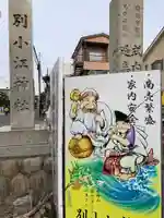 別小江神社のその他建物