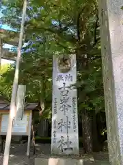 古峯神社の建物その他