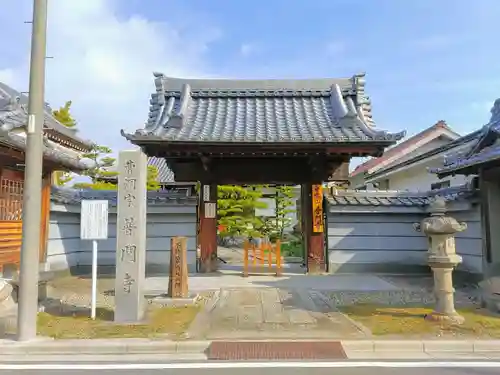 普門寺の山門・神門