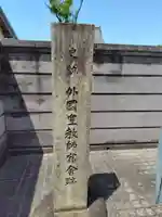 成佛寺(神奈川県)