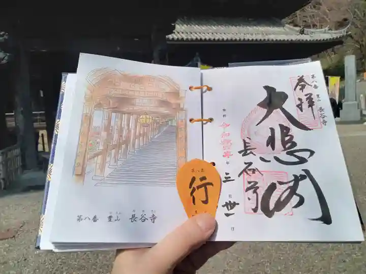 長谷寺の御朱印