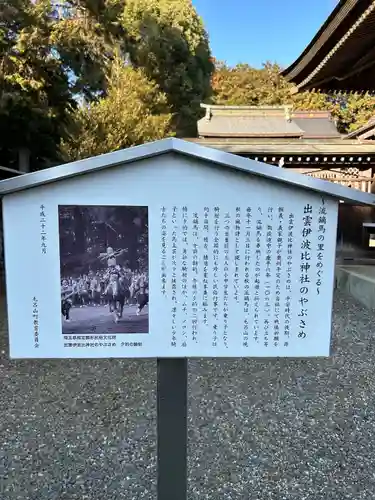 出雲伊波比神社(埼玉県)