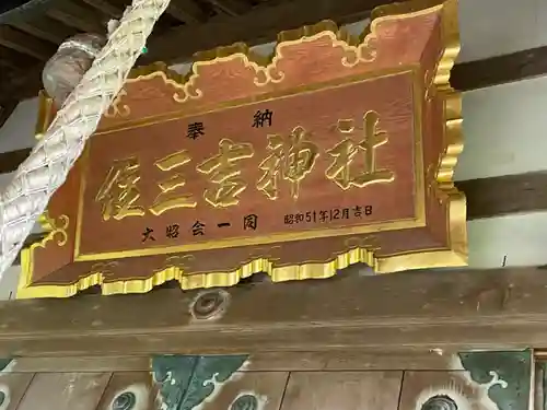 住三吉神社のその他建物