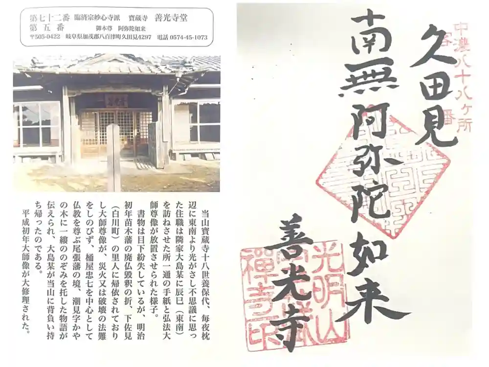 宝蔵寺 善光寺堂の御朱印