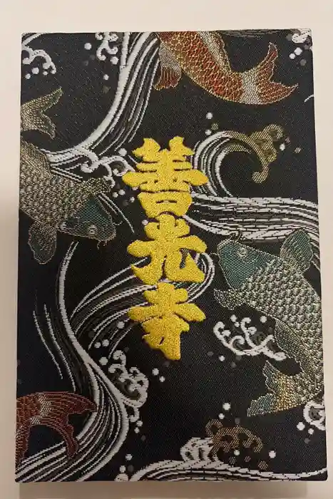 善光寺の御朱印帳