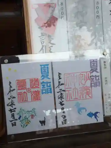 駒込妙義神社の御朱印