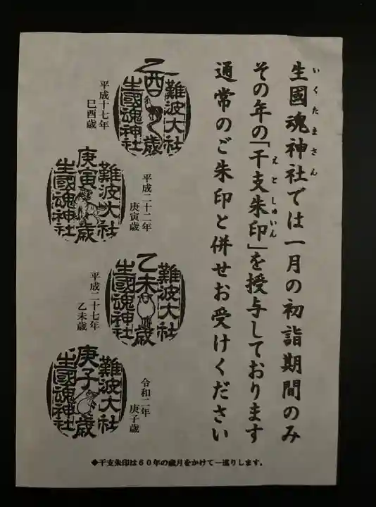 難波大社 生國魂神社(大阪府)