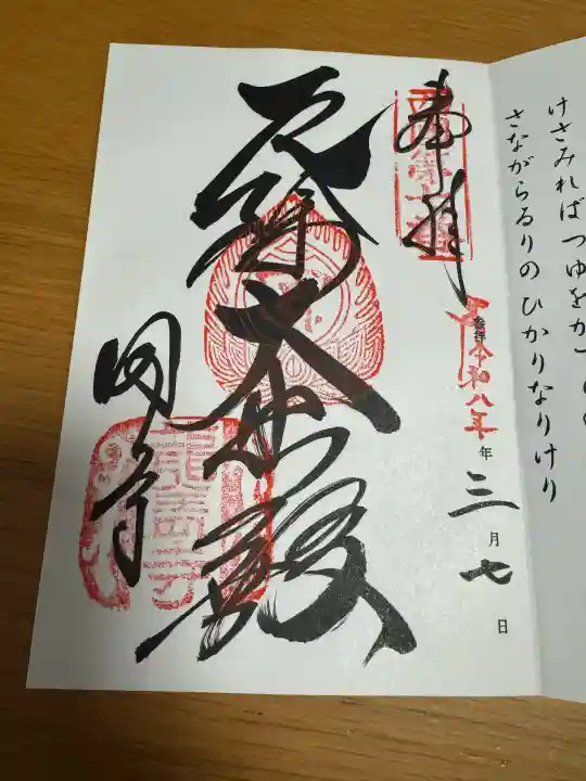 岡寺(龍蓋寺)の御朱印