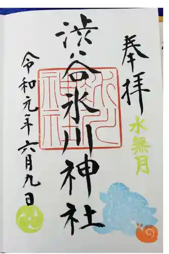渋谷氷川神社の御朱印