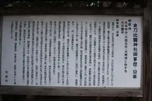 金刀比羅神社の歴史