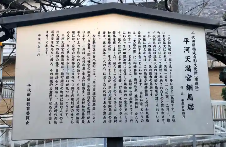 平河天満宮の歴史