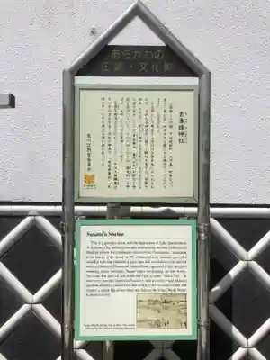 素盞雄神社のその他建物