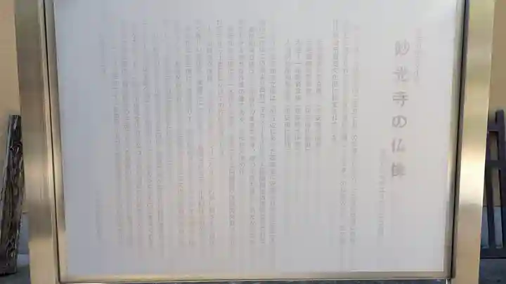 妙光寺(京都府)