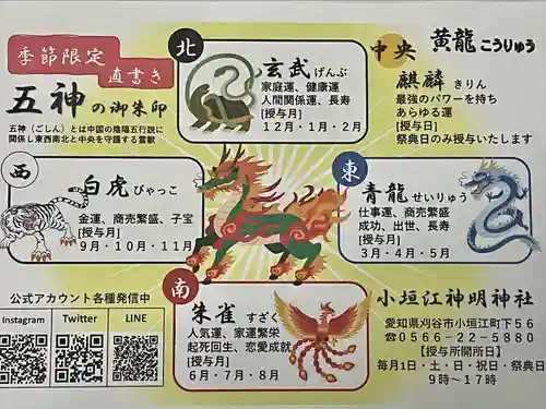 小垣江神明神社(愛知県)