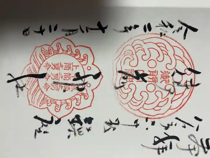 御前神社の御朱印