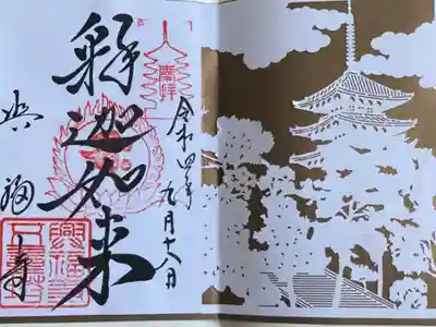 切り絵限定御朱印