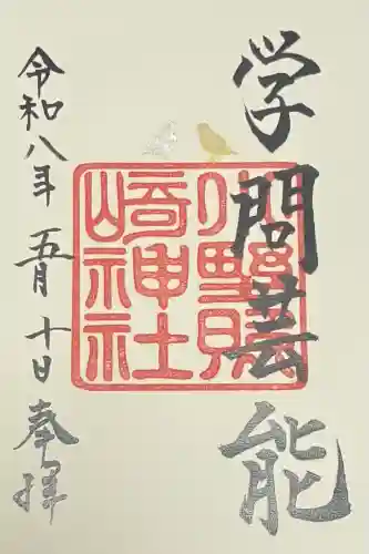 小野照崎神社の御朱印