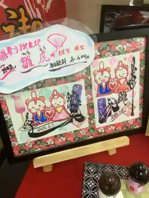 見本　雛祭り御朱印の雛虎
縦型と横型があって初穂料は６００円
今月２４日迄