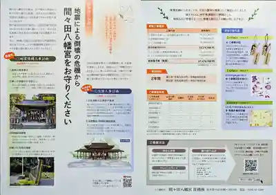 間々田八幡宮の授与品その他