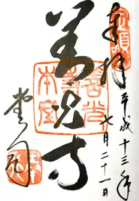 善光寺(長野県)